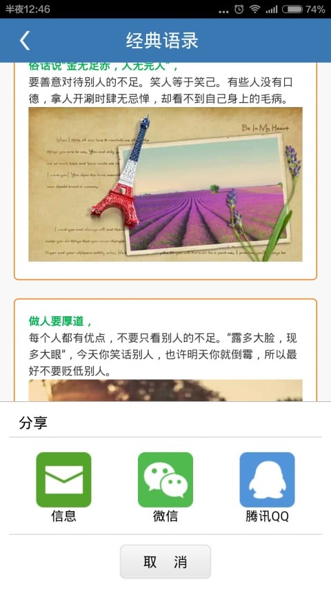 经典语录大王截图1