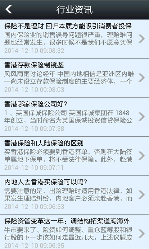 香港保险网截图1