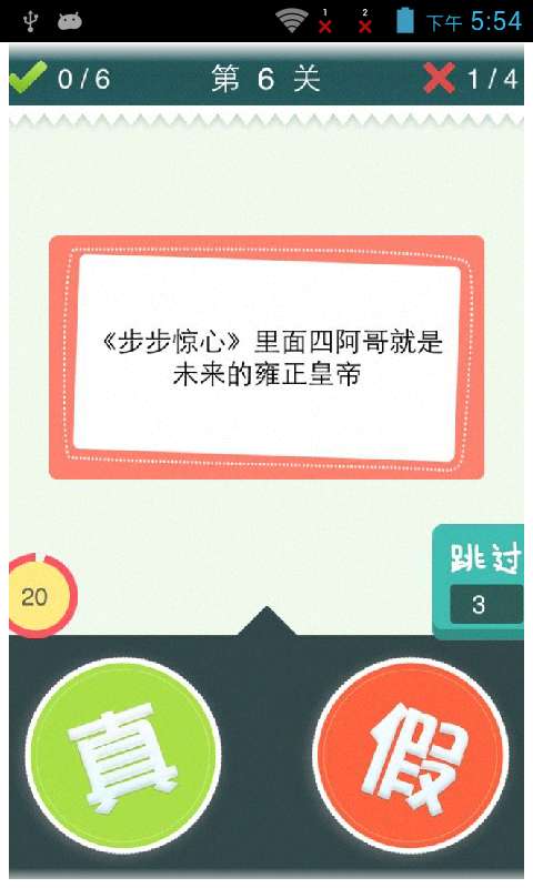 真假游戏闯关攻略截图3