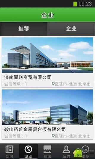 中国建材门户平台截图1