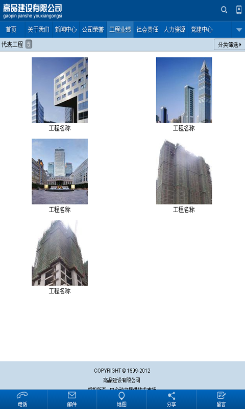 高品建设截图1