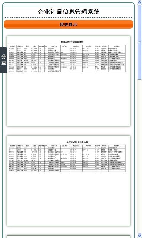 企业计量信息管理系统截图1