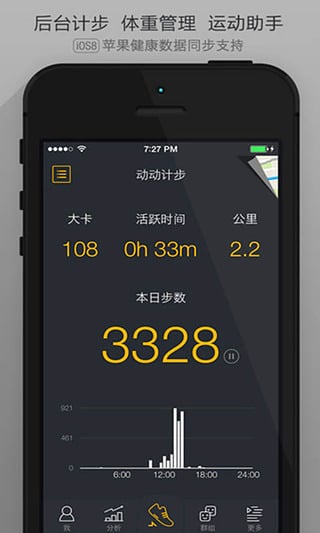 动动-运动减肥计步器截图2