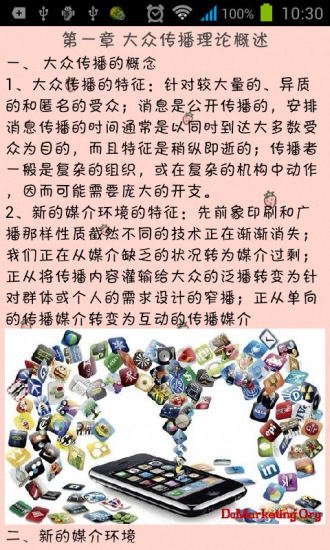 传播学理论考研一本通截图5