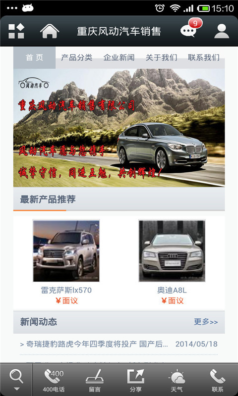 重庆风动汽车销售截图2
