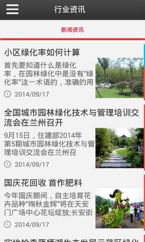 城乡园林绿化网截图4