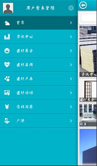 河南建材门户截图3