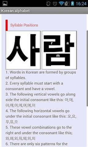 韩文字母截图6