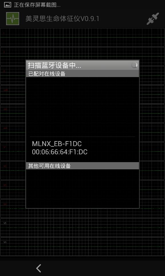 心电监护仪（病人端）截图4