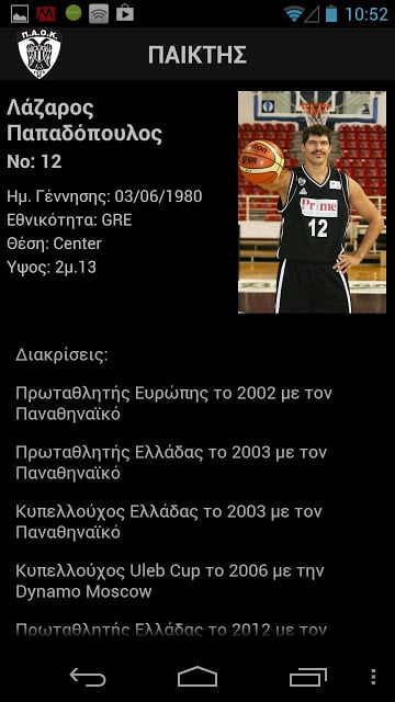 PAOK BC Official Mobile Portal截图6