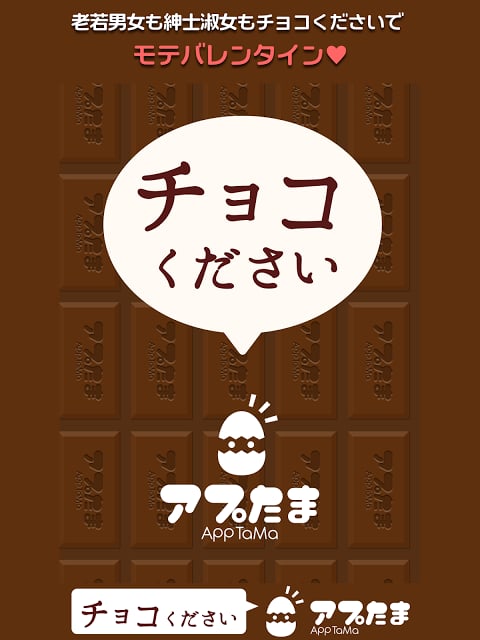 チョコください截图6