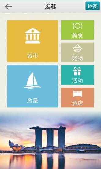 斑马旅游新加坡截图3