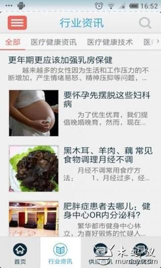 医疗健康截图2