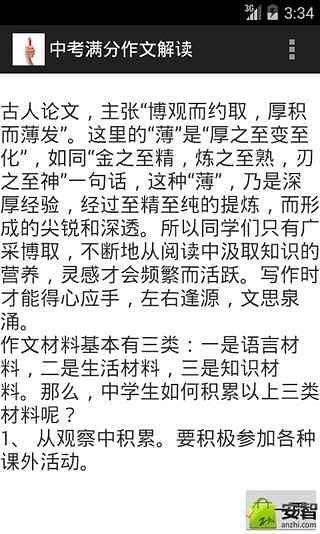 中考满分作文解读截图2