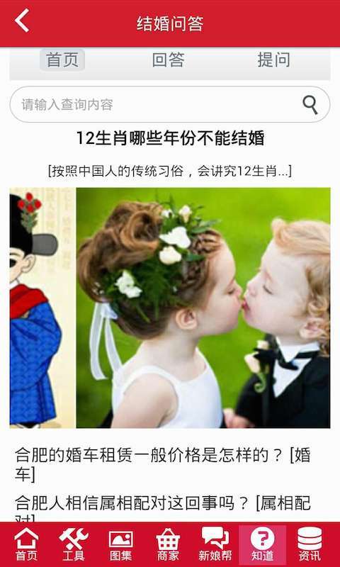 我要结婚啦截图4