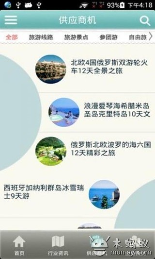 家庭海外旅行截图1