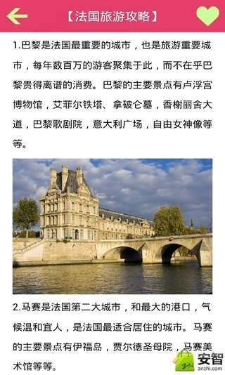 巴黎旅行截图4