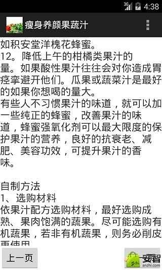 瘦身养颜果蔬汁截图3