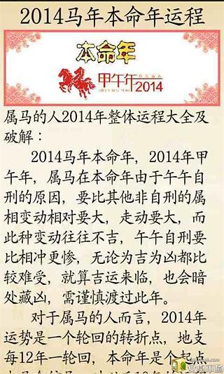 2014马年本命年全面解析截图2