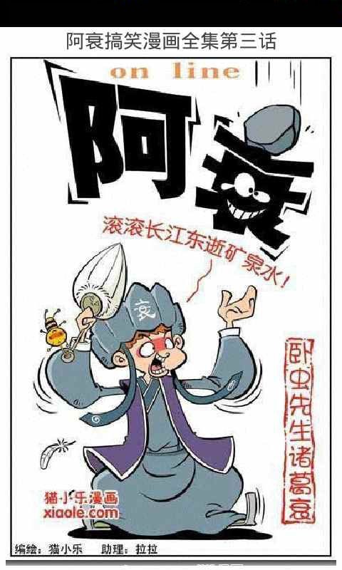 阿衰幽默漫画(经典版)截图1