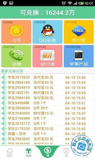 学生赚Q币Q会员话费版截图1