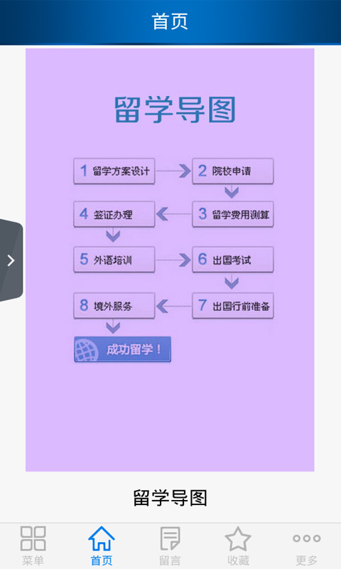 山东北美留学截图2