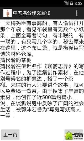 中考满分作文解读截图1