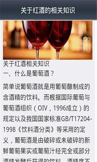 格调红酒品鉴截图3