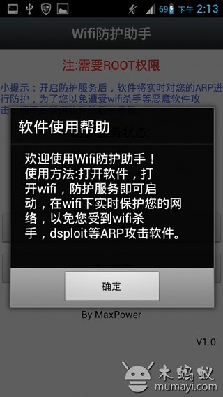 反wifi杀手截图4