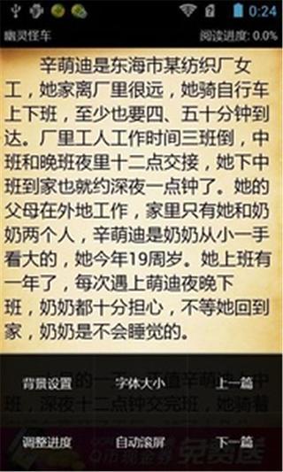 被窝鬼故事合集截图3