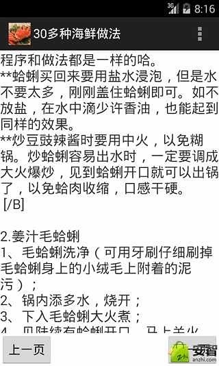 30多种海鲜做法截图5