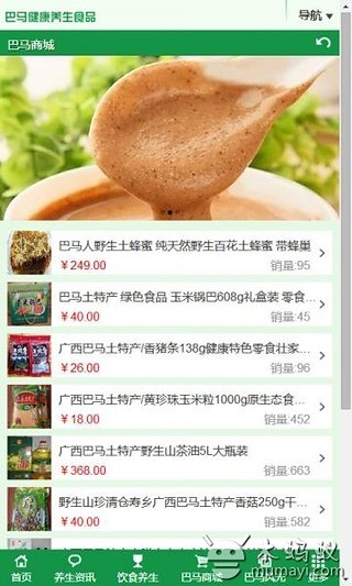 巴马健康养生食品截图2