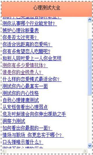 最全心理测试截图1