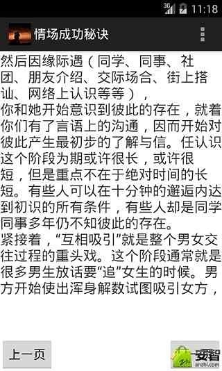 情场成功秘诀截图2