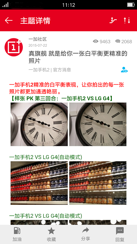 一加社區(qū)截圖預(yù)覽