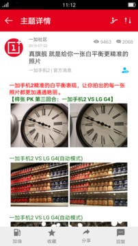 一加社區(qū)截圖