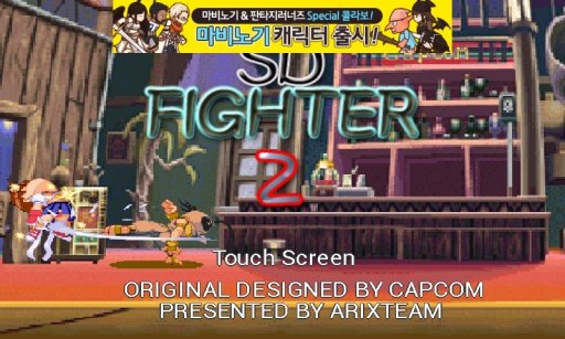 SD FIGHTER 2截图1