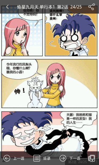 漫画偷星九月天截图1