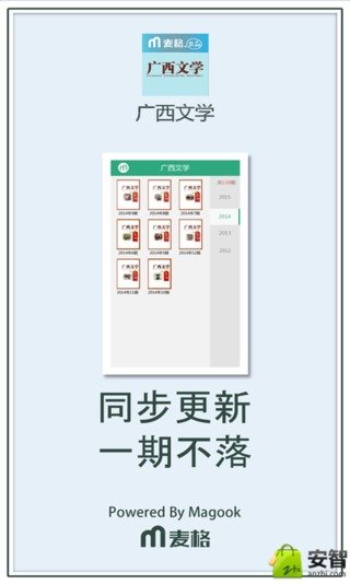 广西文学截图2