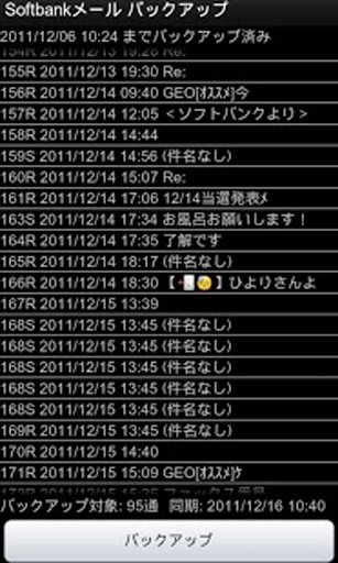 Softbankメール バックアップ 无料版截图2
