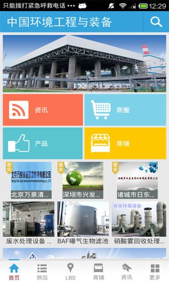 中国环境工程与装备截图2