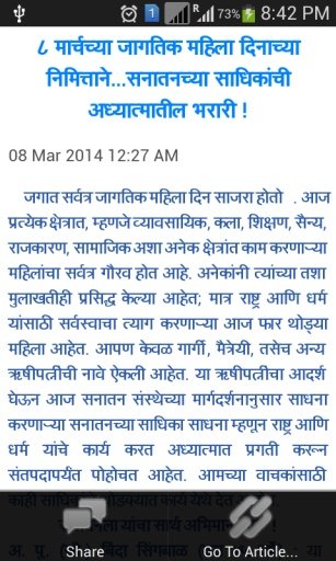 Sanatan Prabhat截图4