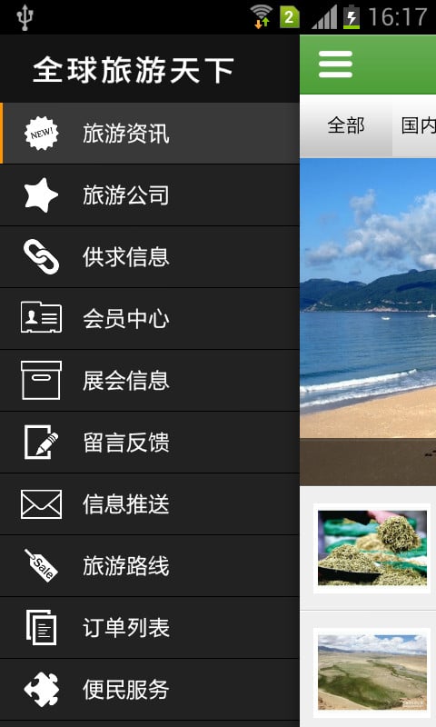 全球旅游天下截图1