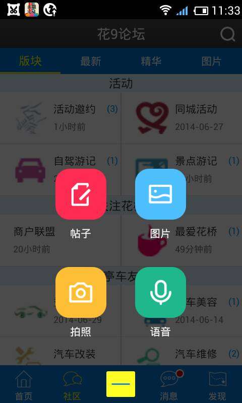 花9论坛截图1