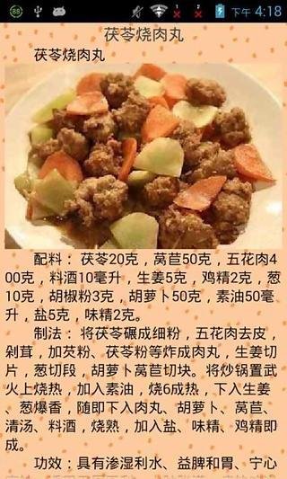 养生食谱暖冬新年篇截图3