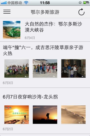 鄂尔多斯旅游截图1