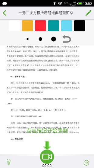 有师微课车间截图3