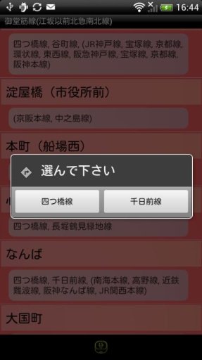 地下鉄駅名一覧あぷり截图1