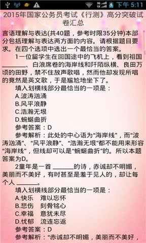 公务员行测真题实点档截图1