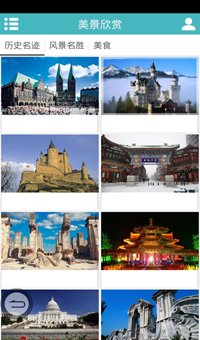 中国旅游开发截图4